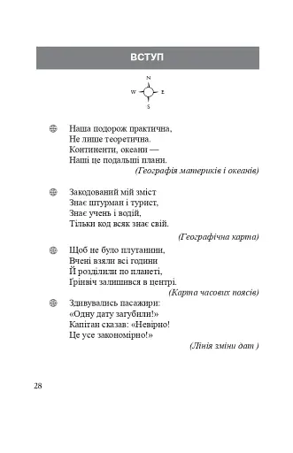 Географічні загадки. 6-7 класи - фото 8