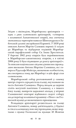 Церква : трилогія "Колодязі". Кн. 1 - фото 4