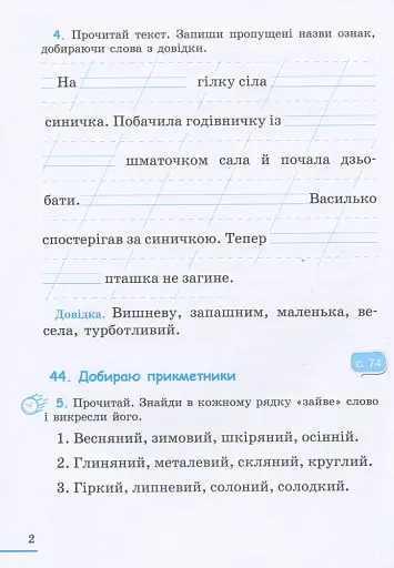 Українська мова. 2 клас. Робочий зошит. Частина 2 - фото 2