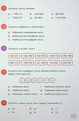 Математика 5 клас. Підручник - фото 10