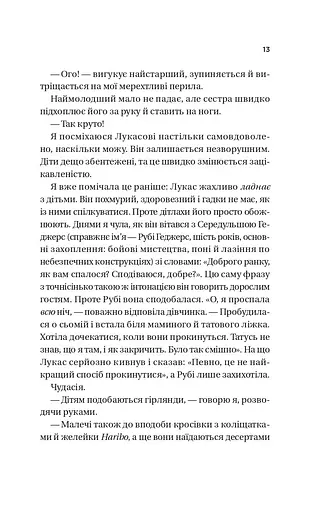 Дзвінок для пробудження - фото 9