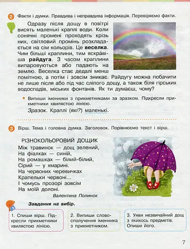 Українська мова та читання. 3 клас. Підручник. Частина 2 - фото 3