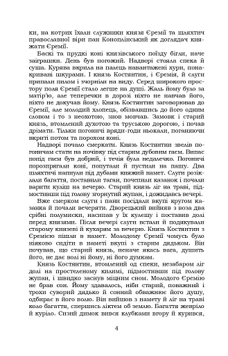 Князь Єремія Вишневецький - фото 4