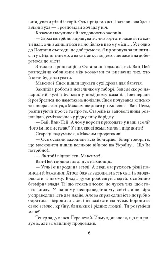 Потреба під Конотопом - фото 6