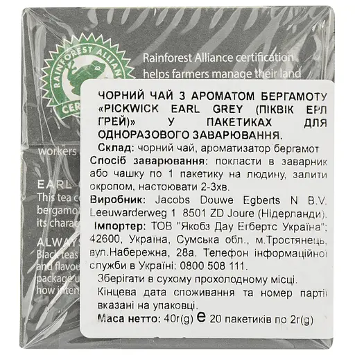 Уцінка. Чай чорний Pickwick Earl Grey з бергамотом 40 г (20 шт. х 2 г) (907477)   - фото 4