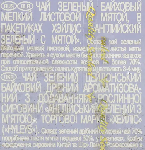 Чай Hyleys зеленый с мятой 37.5 г (25 шт. x 1.5 г) - фото 8