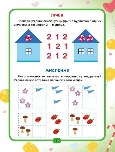 Легке навчання. Геній за 5 хвилин 3+ - фото 6