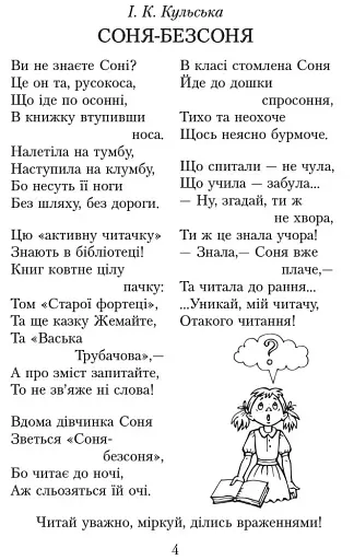 Читаємо в класі та вдома. 4 клас. Хрестоматія для позакласного читання - фото 3