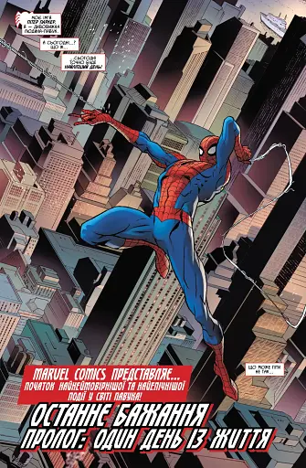 Дивовижна Людина-Павук. Останнє Бажання (Альтернативна Обкладинка) - фото 5