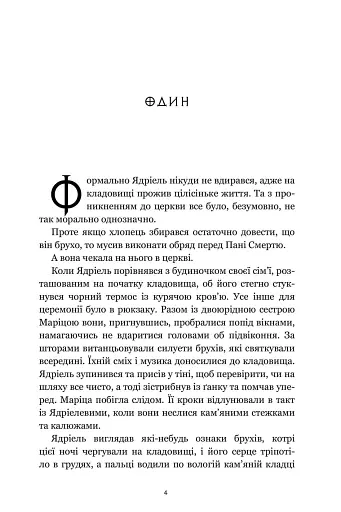 Хлопці кладовища - фото 2