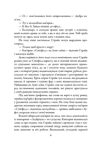 Шовкопряд. Детектив Корморан Страйк. Книга 2 - фото 5