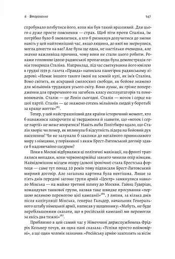 Гітлер і Сталін. Тирани і Друга світова війна - фото 15