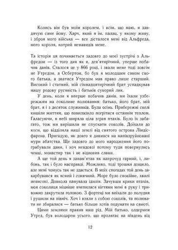 Саксонські хроніки. Книга 1. Останнє королівство - фото 11