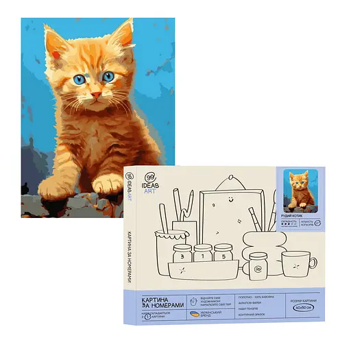 Набір для розпису по номерах "Рудий котик" 40*50 см, IDEA2-GX46348