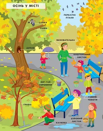 Словничок малюка з наліпками. Пори року - фото 5
