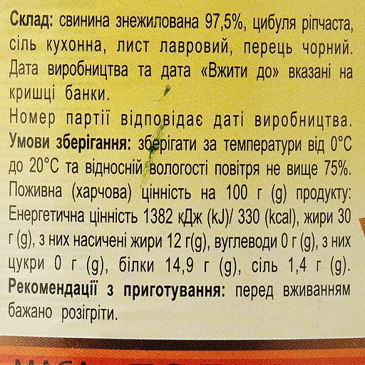 Уценка. Свинина Родинний смак тушеная 525 г (879644) - фото 3