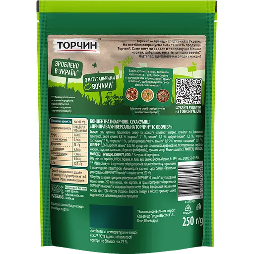 Приправа універсальна Торчин 10 овочів 250 г (700280) - фото 2