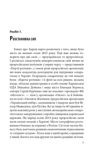 Битва за Харків (2-ге видання, доповнене) - фото 6