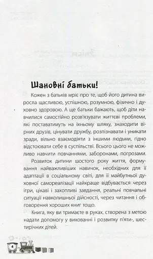 Мені 5 років! - фото 3