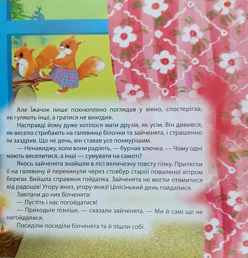 Злючка-Колючка - фото 5