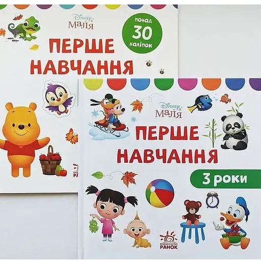 Комплект книг Disney маля. Перше навчання. 3 роки (РАНОК) - фото 1
