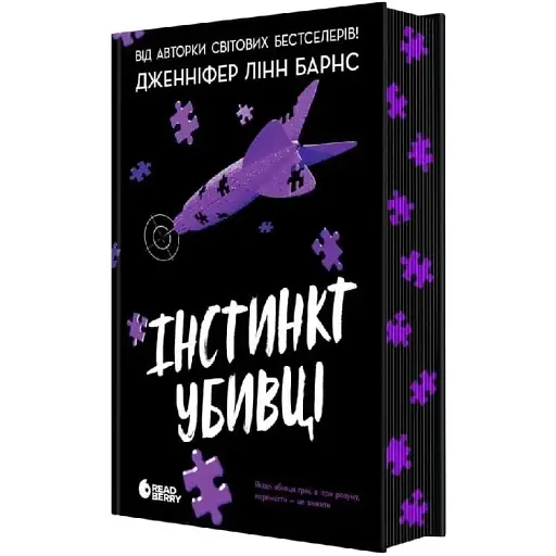 Книга Самородки. Книга 2. Інстинкт убивці - Дженніфер Лінн Барнс (Readberry) - фото 1