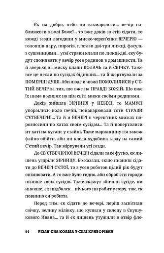 Рождественская коляда в селе Криворовня - фото 7