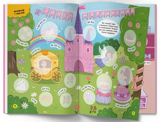 Інтерактивні наліпки. Принцеси - фото 3