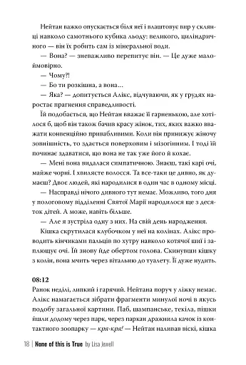 Ніщо з цього не правда - фото 9