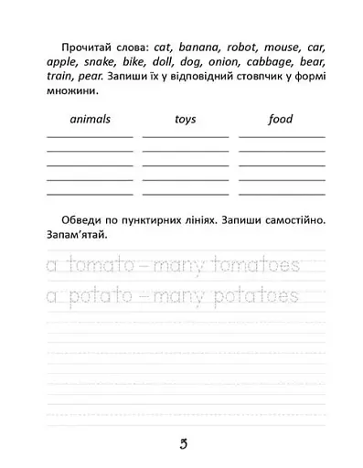 Прописи. Цікава англійська граматика. Level 1 - фото 5