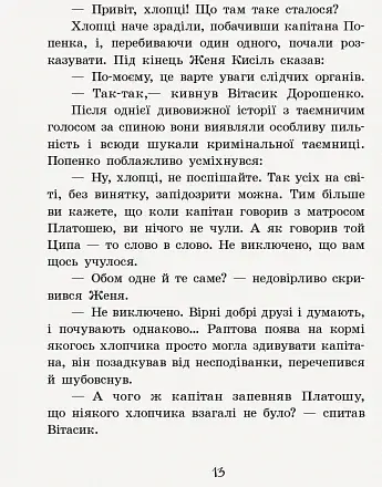 Неймовірні детективи. Частина 2 - фото 26