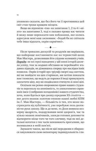 Як убити свого боса. Посібник Мак-Мастера для вбивць - фото 7