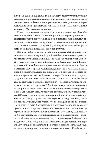 Звичайна екзотика. Історія рослин, які ми їмо - фото 9