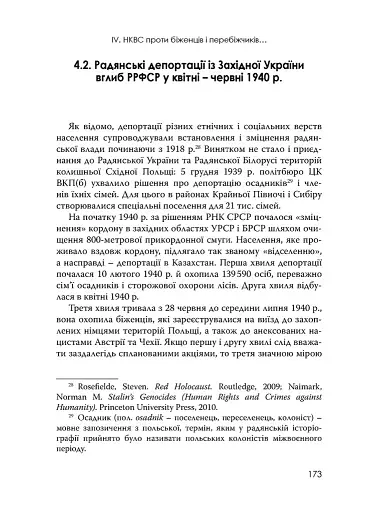 Єврейські біженці в Україні, 1939–1941 рр. - фото 19