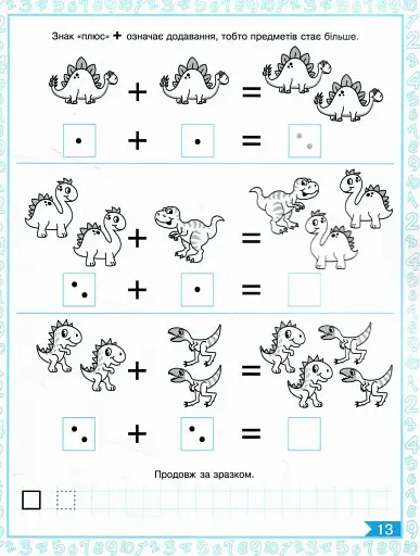 Щабельки. Один, два, три - як лічити знаєм ми. Розвиток логіко-математичної компетентності - фото 3