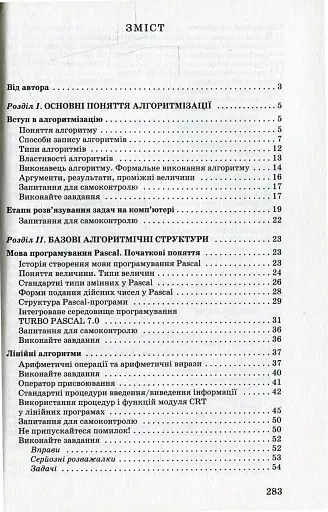 Інформатика. Основи алгоритмізації та програмування. 777 задач з рекомендаціями та прикладами - фото 2