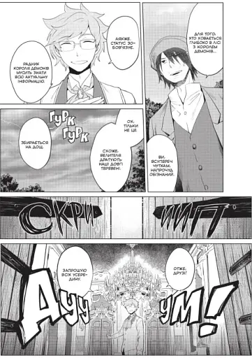 Я стала лиходійкою, тому приборкаю фінального боса. Том 2 - фото 3