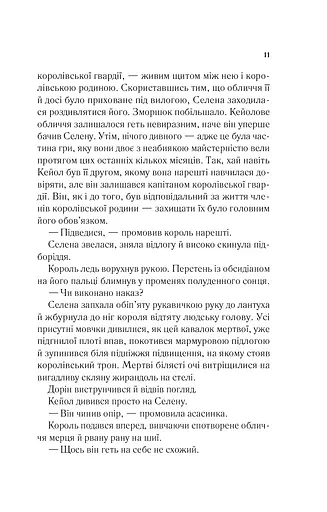 Корона опівночі - фото 5