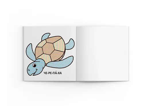 Водяні розмальовки з великими картинками для малят. Черепаха - фото 4