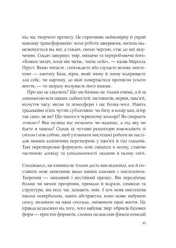 Як стати митцем. 60 практичних порад - фото 6