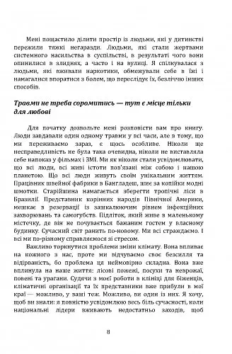 Подарунок травми: Як пережити травмувальні події і перетворити їх у точку зростання - фото 7