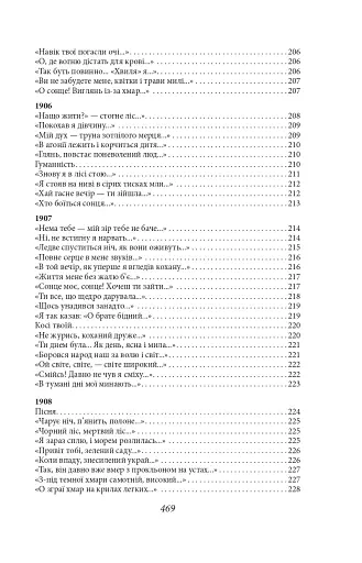 Княжа Україна. Поезії поза збірками - фото 15