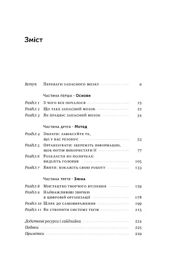 Запасний мозок. Як організувати цифрове життя і розвантажити голову - фото 4