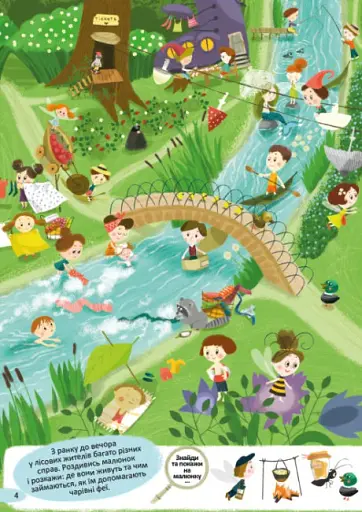 Знайди на малюнку. Прогулянка чарівним лісом - фото 2