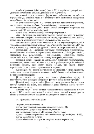 Керівництво з підривної (вибухової) справи - фото 3