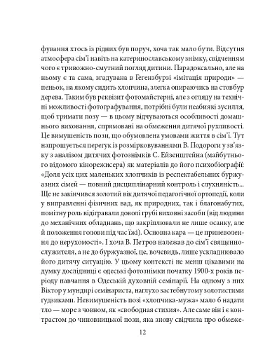 Віктор Домонтович - фото 9