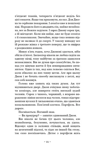 Червона Королева. Книга 1 - фото 14