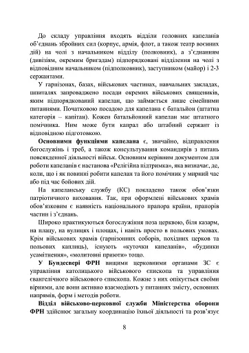 Військова капеланська діяльність в Україні. Етапи становлення, нормативно-правове забезпечення, особливості здійснення під час воєнного стану, закордонний досвід - фото 8