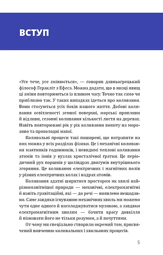 Фізика. Коливання і хвилі - фото 6