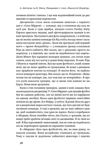 Менеджмент у стилі «Манчестер Юнайтед». Як стати чемпіоном - фото 9